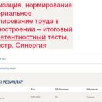 Организация, нормирование и материальное стимулирование труда в машиностроении, итоговый и компетентностный тесты