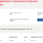 Организация перевозки и хранения опасных грузов