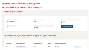 Основы арбитражного процесса, итоговый тест