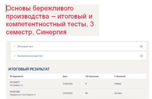 Основы бережливого производства – итоговый и компетентностный тесты