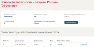 Основы безопасности и защиты родины