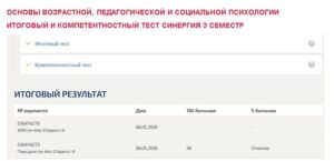 Основы возрастной, педагогической и социальной психологии, итоговый и компетентностный тест