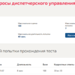 Отдельные вопросы диспетчерского управления