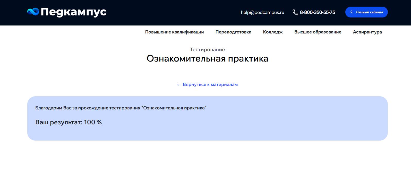 Ознакомительная практика- Профессиональная деятельность учителя в начальном общем образовании- Педкампус Ознакомительная практика- Профессиональная деятельность учителя в начальном общем образовании- Педкампус