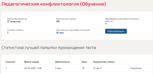 Педагогическая конфликтология