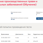 Предупреждение производственных травм и профессиональных заболеваний