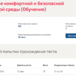 Проектирование комфортной и безопасной образовательной среды