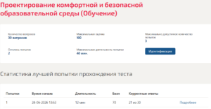 Проектирование комфортной и безопасной образовательной среды