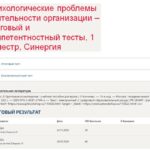 Психологические проблемы деятельности организации – итоговый и компетентностный тесты