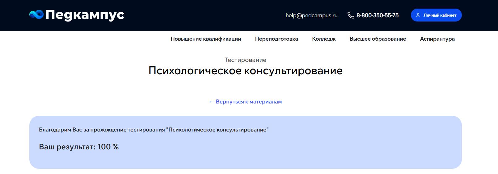 Психологическое консультирование- Педкампус Психологическое консультирование- Педкампус
