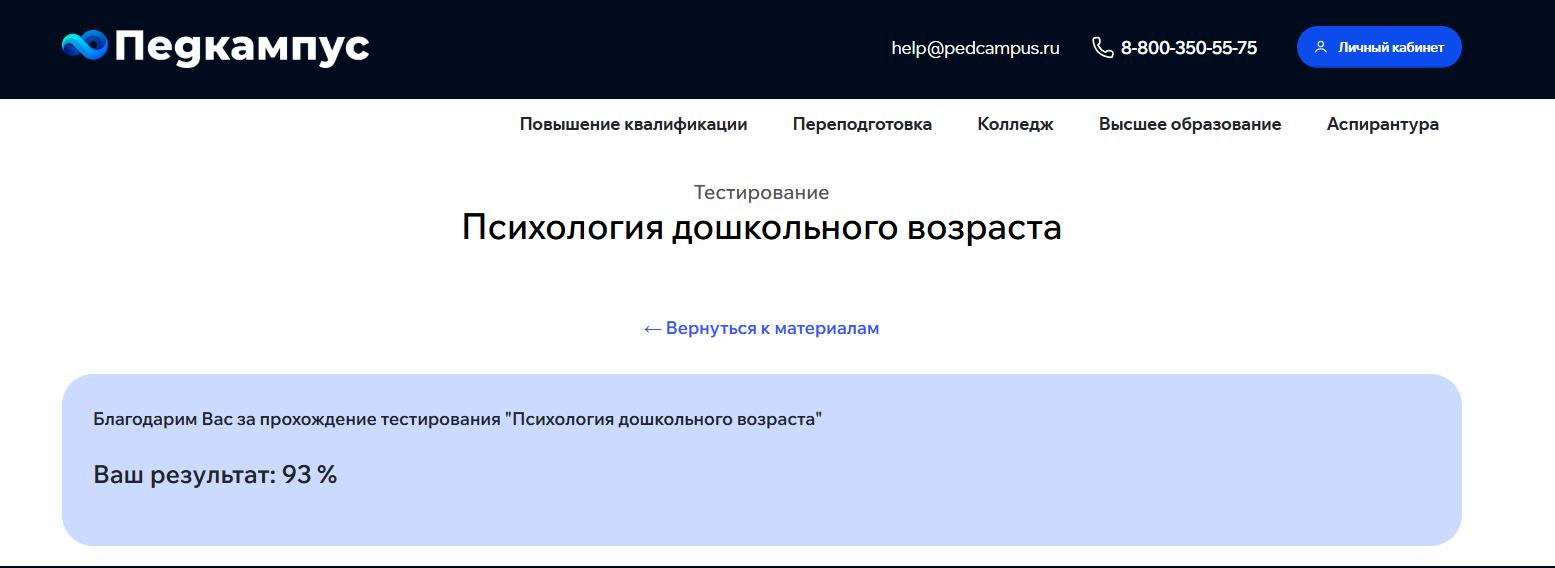 Психология дошкольного возраста- тест Педкампус Психология дошкольного возраста- тест Педкампус