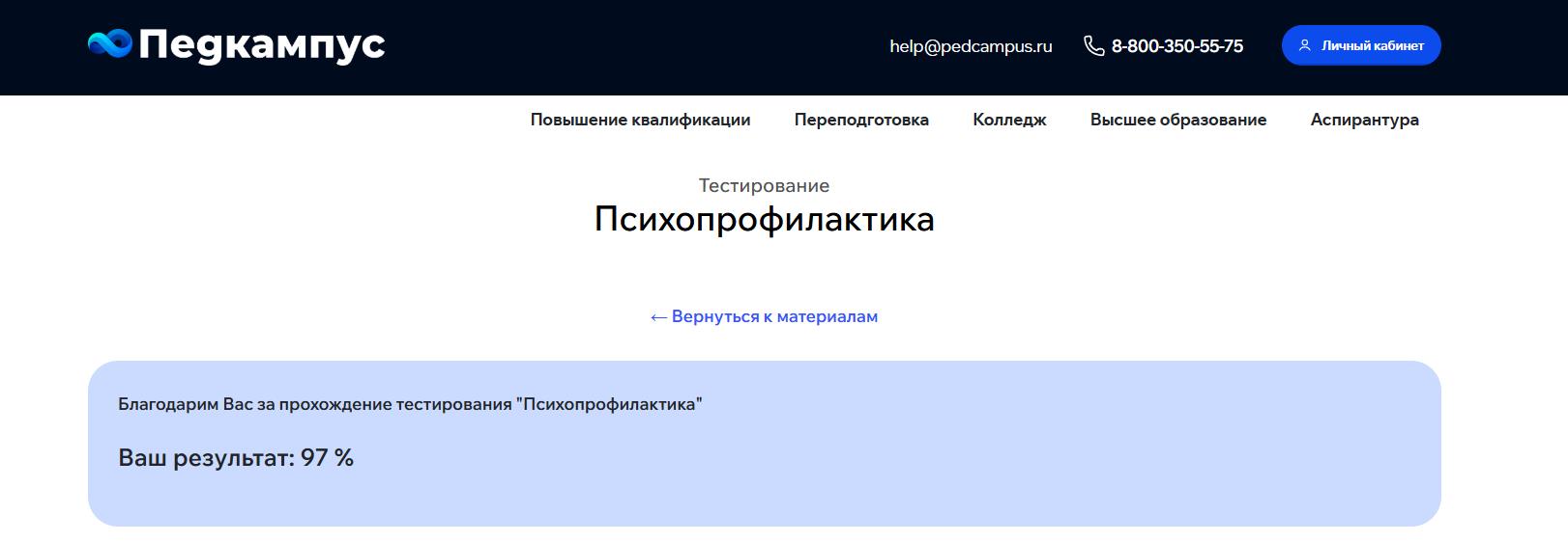 Психопрофилактика- тест Педкампус Психопрофилактика- тест Педкампус