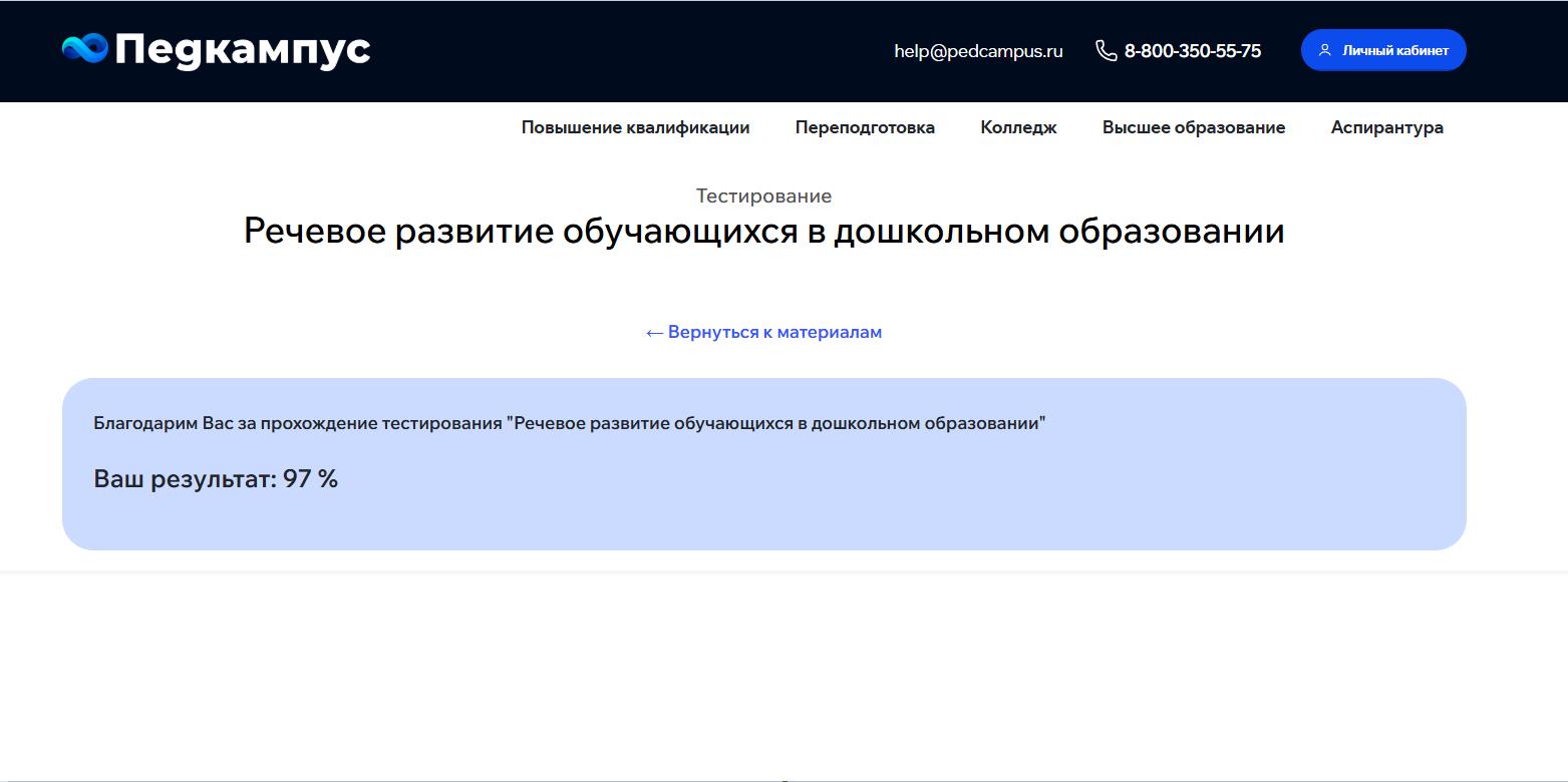 Речевое развитие обучающихся в дошкольном образовании- тест Педкампус Речевое развитие обучающихся в дошкольном образовании- тест Педкампус