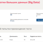 Системы обработки больших данных (big data)