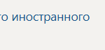 Практикум. Устный и письменный последовательный общий перевод (второй иностранный (немецкий) язык)