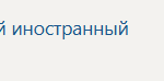 Практикум по культуре речевого общения (второй иностранный (испанский) язык)