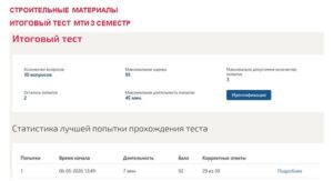 Строительные материалы, итоговый тест