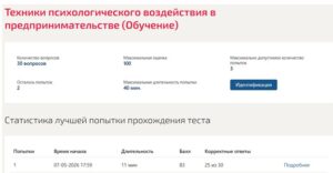 Техники психологического воздействия в предпринимательстве