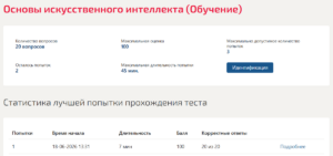 Технологии и системы искусственного интеллекта