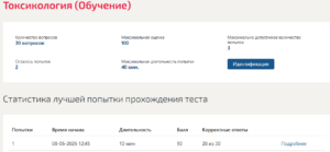 Токсикология