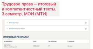 Трудовое право – итоговый и компетентностный тесты