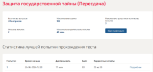 Защита государственной тайны
