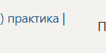 Технологическая (проектно-технологическая) практика | П | В | Производственная практика