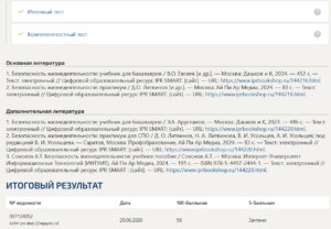 Безопасность жизнедеятельности тест 1-4 итоговый и компетентностный тест