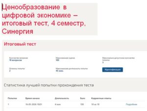 Ценообразование в цифровой экономике – итоговый тест, 4 семестр, Синергия Ценообразование в цифровой экономике