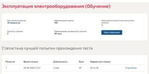 Эксплуатация электрооборудования – 6 семестр, МОИ (МТИ).
