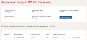 Экзамен по модулю пм.03 Мти (Мои) 8 семестр Экзамен по модулю пм.03