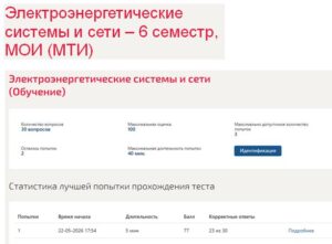 Электроэнергетические системы и сети – 6 семестр, МОИ (МТИ)