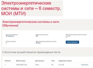 Электроэнергетические системы и сети – 6 семестр, МОИ (МТИ).