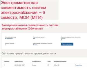 Электромагнитная совместимость систем электроснабжения – 6 семестр, МОИ (МТИ) Электромагнитная совместимость систем электроснабжения
