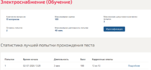 Электроснабжение