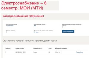 Электроснабжение – 6 семестр, МОИ (МТИ)