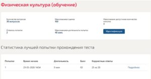 Физическая культура – 6 семестр, Синергия