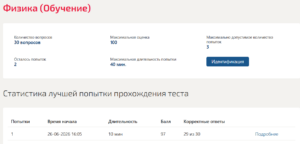 Ответы на тест Физика Мти (Мои) 2 семестр Физика