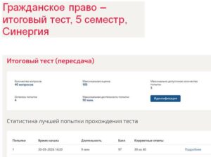Гражданское право – итоговый тест, 5 семестр, Синергия