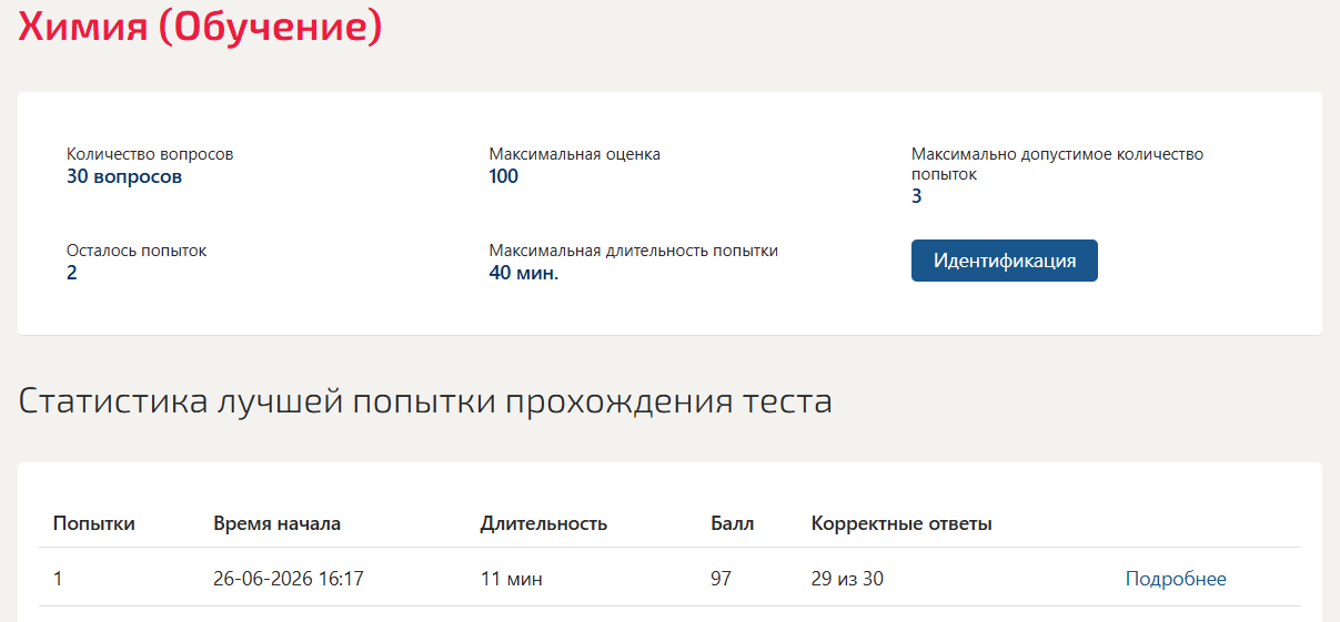 Химия Мти (Мои) 2 семестр Химия