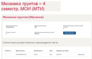 Механика грунтов – 4 семестр, МОИ (МТИ) Механика грунтов