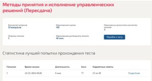 Методы принятия и исполнение управленческих решений – 5 семестр, МОИ (МТИ)