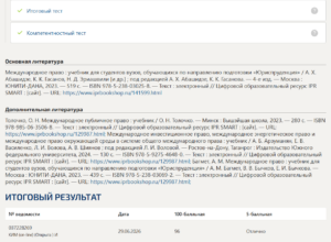 Международное право итоговый и компетентностный тест