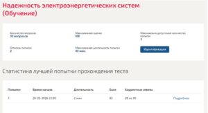 Надежность электроэнергетических систем – 6 семестр, МОИ (МТИ). Надежность электроэнергетических систем
