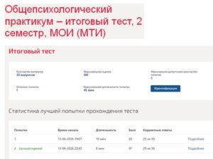 Общепсихологический практикум – итоговый тест, 2 семестр, МОИ (МТИ)