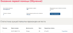 Оказание первой помощи