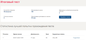 Организация психологической службы тест 1-8 итоговый тест