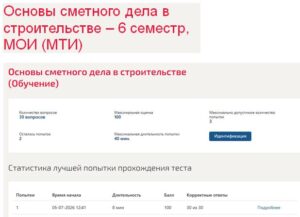 Основы сметного дела в строительстве – 6 семестр, МОИ (МТИ)