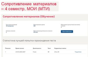 Сопротивление материалов – 4 семестр, МОИ (МТИ)
