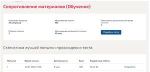 Сопротивление материалов – 4 семестр, МОИ (МТИ)